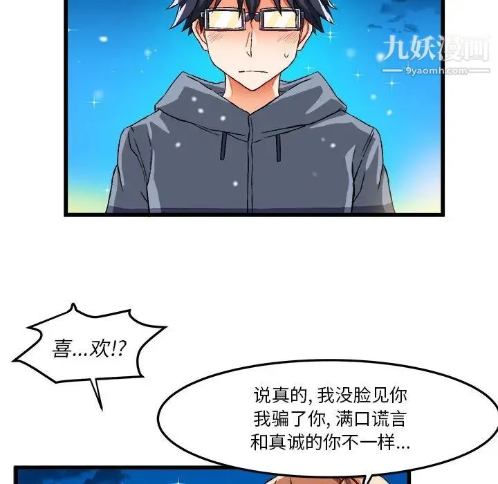 绘写你我的纯真 - 第46话-最终话（完结） - page 85