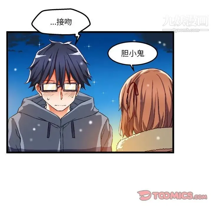 绘写你我的纯真 - 第46话-最终话（完结） - page 90