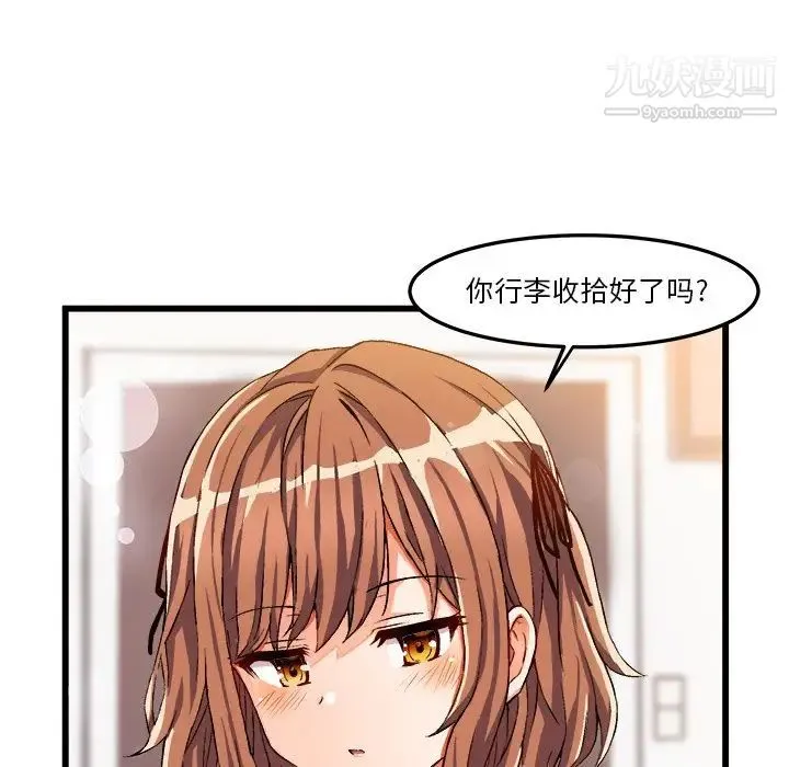 绘写你我的纯真 - 第46话-最终话（完结） - page 101