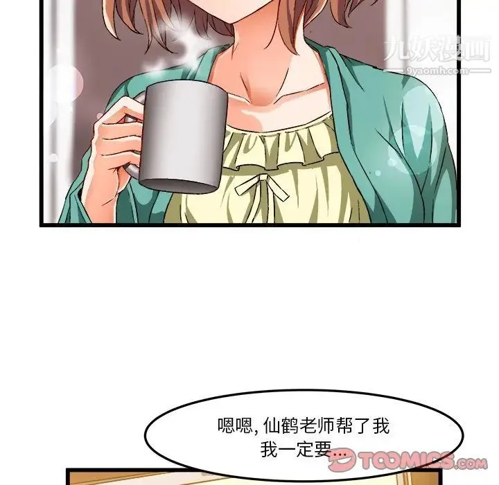 绘写你我的纯真 - 第46话-最终话（完结） - page 102