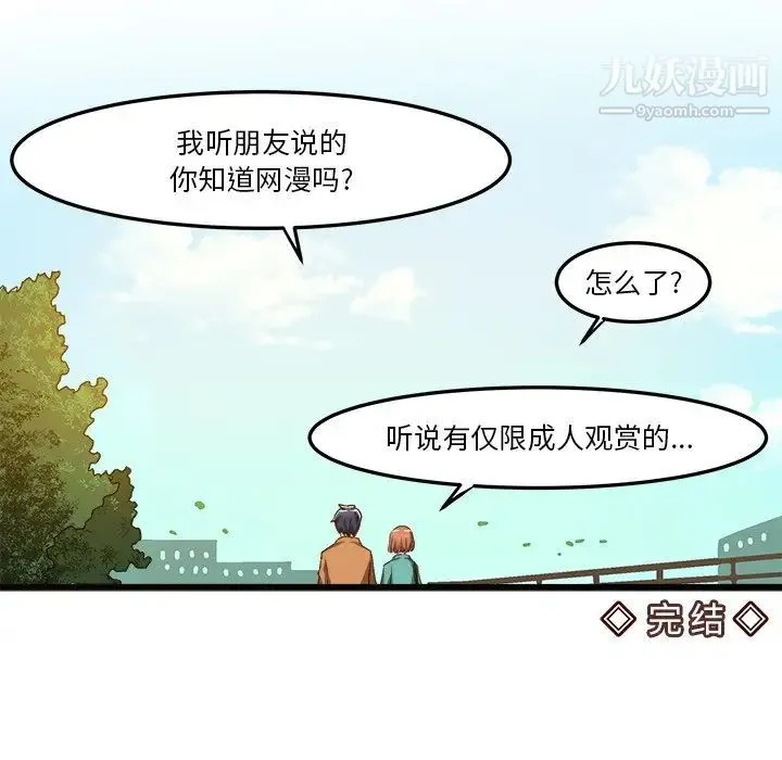 绘写你我的纯真 - 第46话-最终话（完结） - page 121