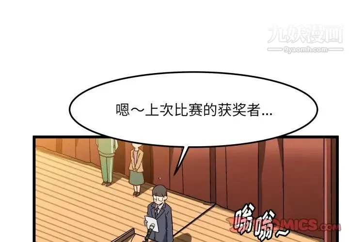 绘写你我的纯真 - 第45话 - page 2