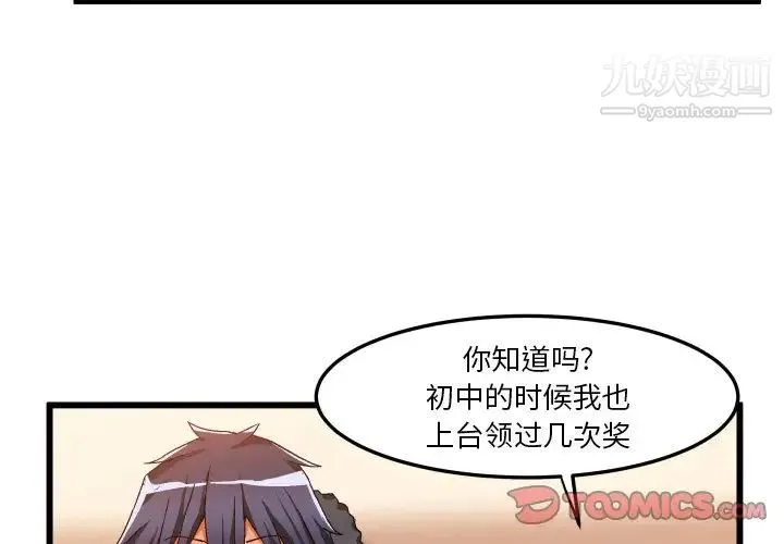 绘写你我的纯真 - 第45话 - page 4