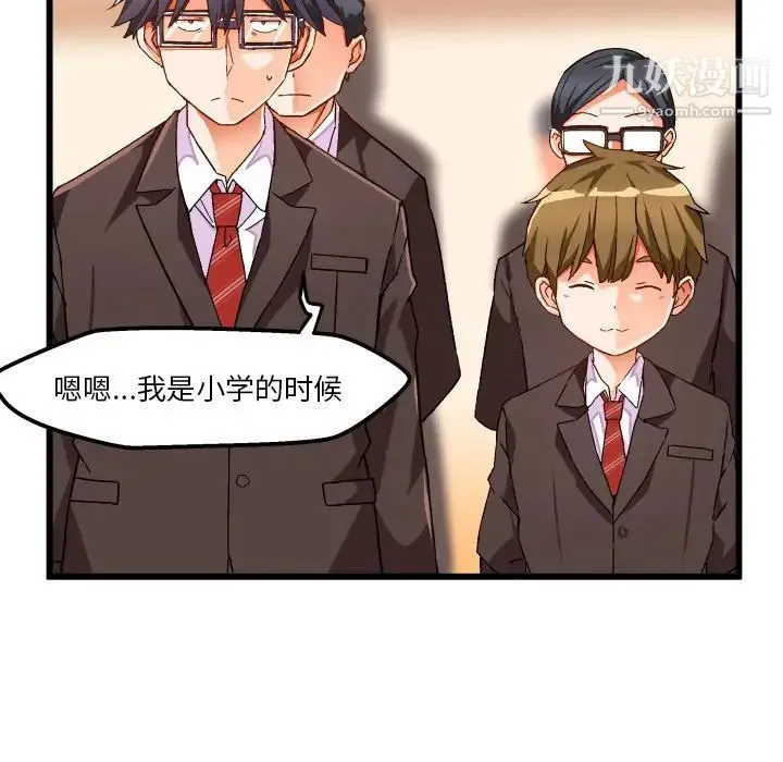 绘写你我的纯真 - 第45话 - page 5