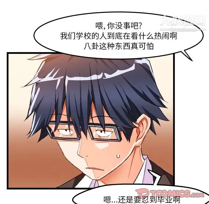 绘写你我的纯真 - 第45话 - page 6