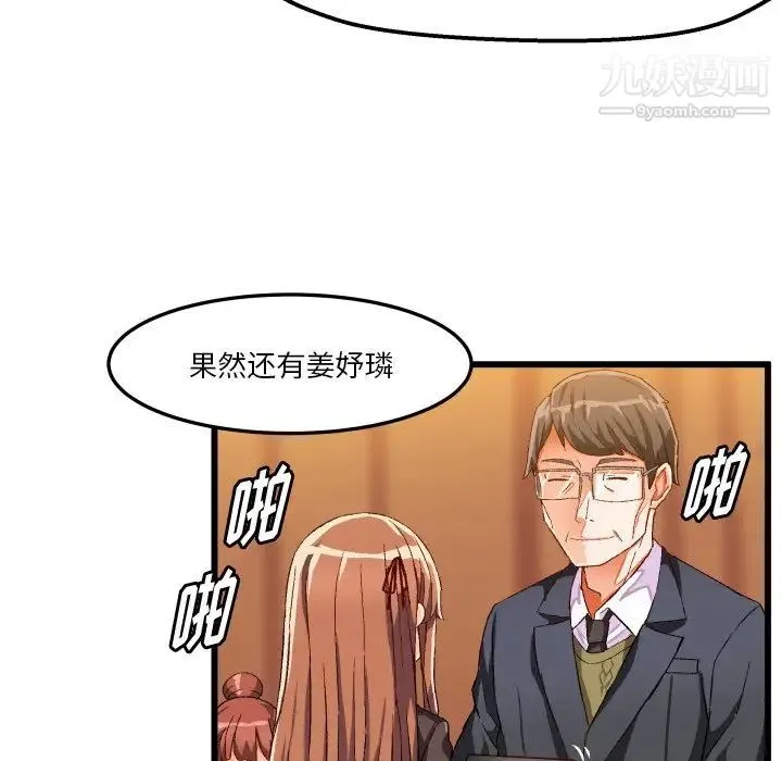 绘写你我的纯真 - 第45话 - page 7