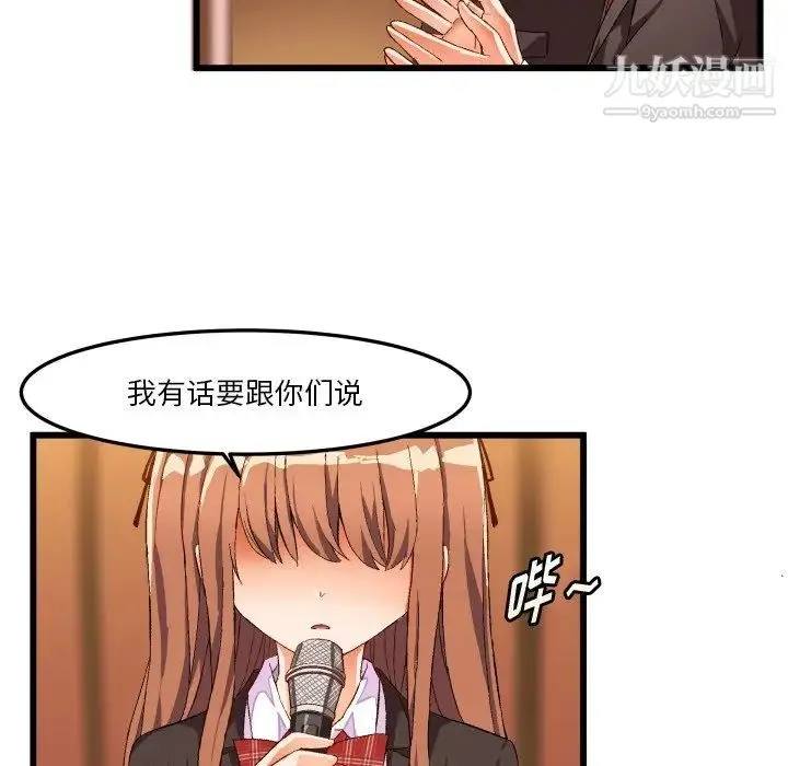 绘写你我的纯真 - 第45话 - page 11
