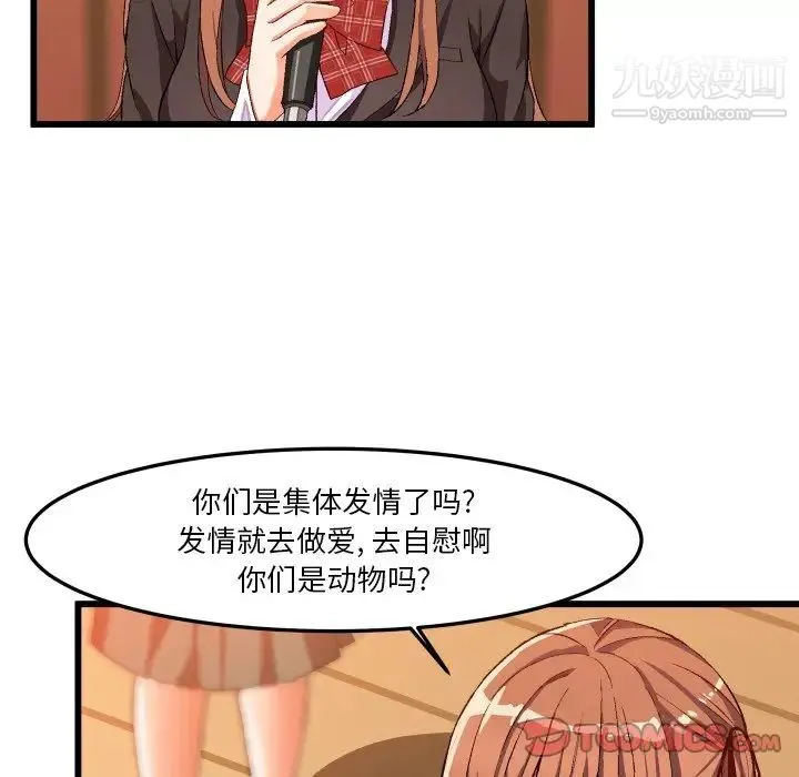 绘写你我的纯真 - 第45话 - page 12