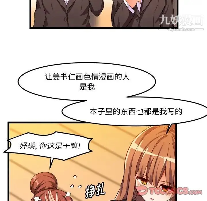 绘写你我的纯真 - 第45话 - page 18