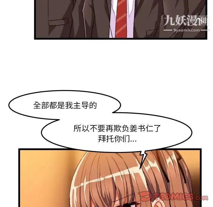 绘写你我的纯真 - 第45话 - page 22