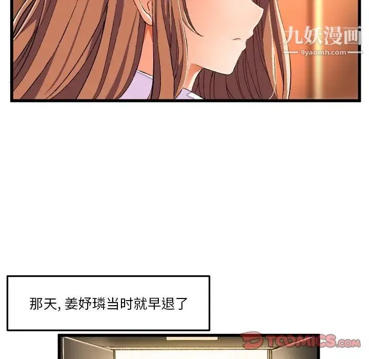 绘写你我的纯真 - 第45话 - page 26
