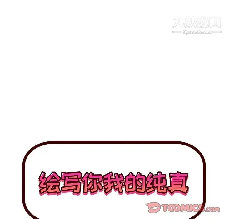 绘写你我的纯真 - 第45话 - page 28