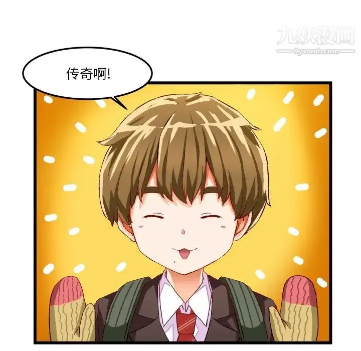绘写你我的纯真 - 第45话 - page 31