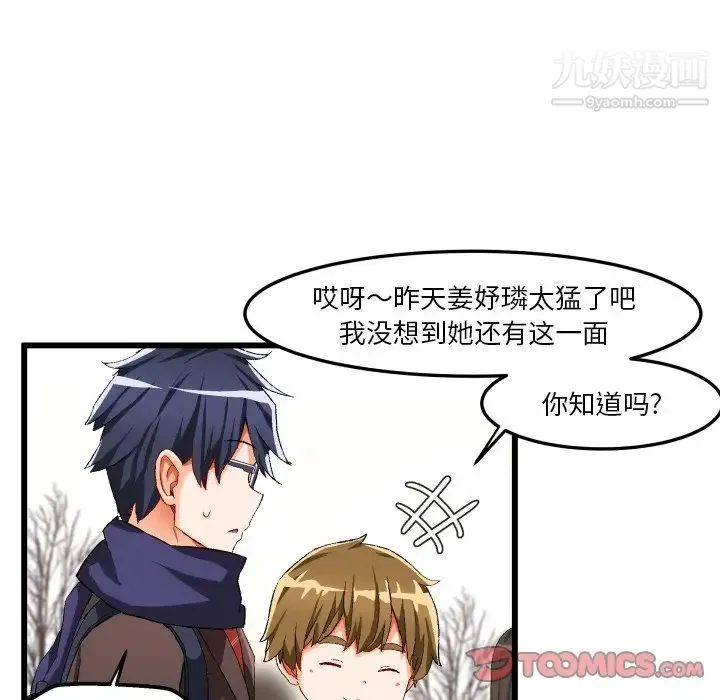 绘写你我的纯真 - 第45话 - page 32