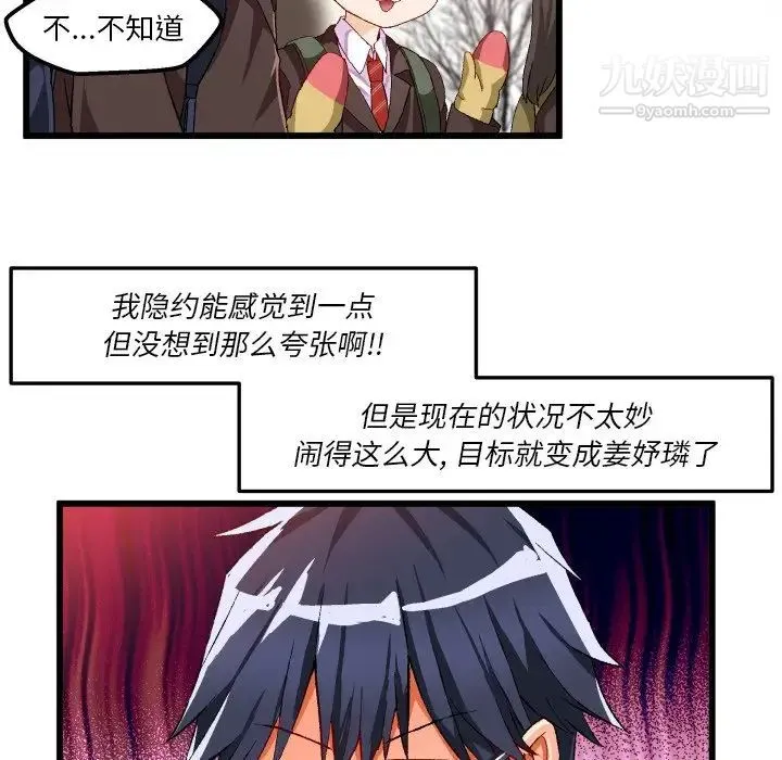绘写你我的纯真 - 第45话 - page 33