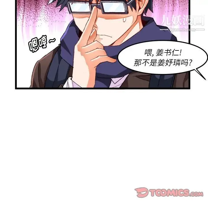 绘写你我的纯真 - 第45话 - page 34