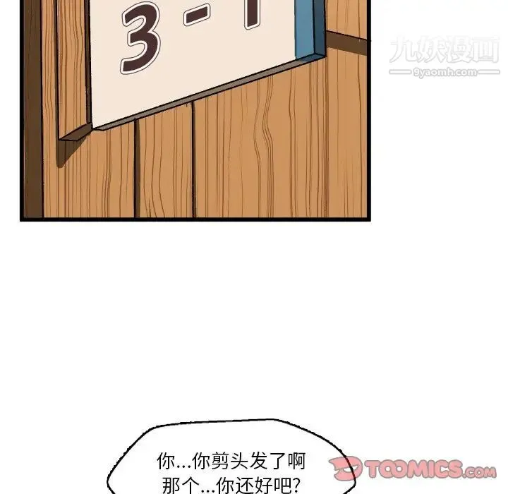 绘写你我的纯真 - 第45话 - page 38