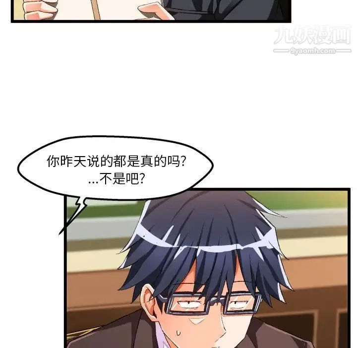 绘写你我的纯真 - 第45话 - page 41