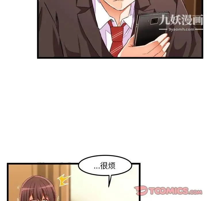 绘写你我的纯真 - 第45话 - page 42