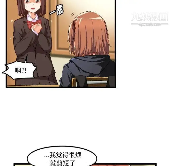 绘写你我的纯真 - 第45话 - page 43