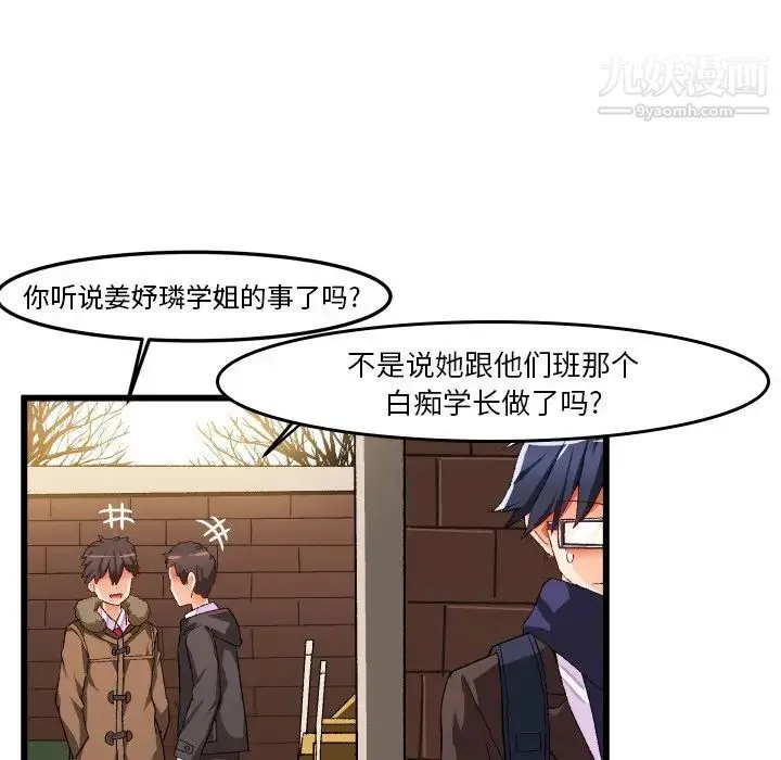 绘写你我的纯真 - 第45话 - page 47