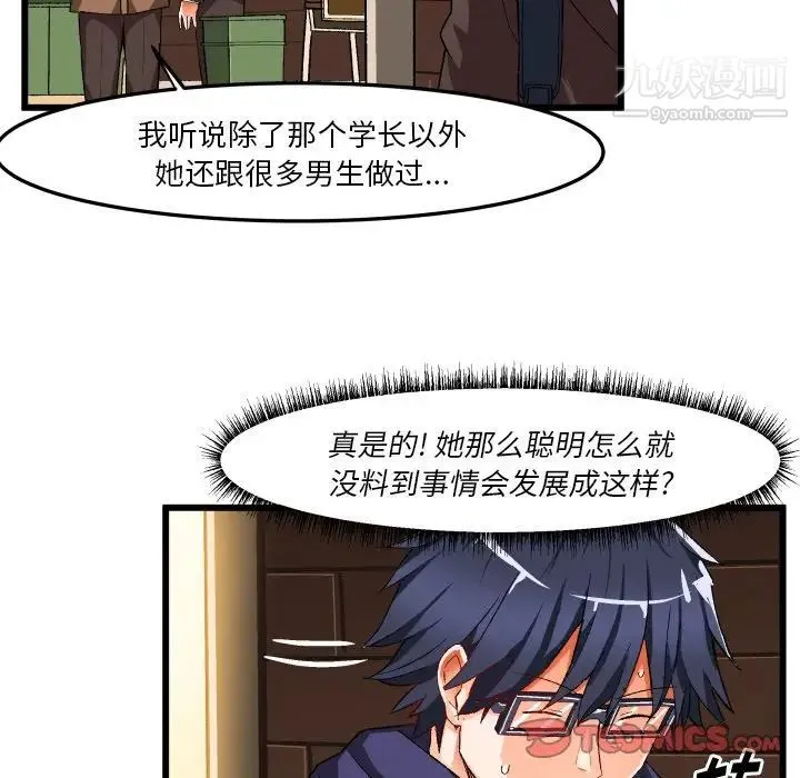 绘写你我的纯真 - 第45话 - page 48