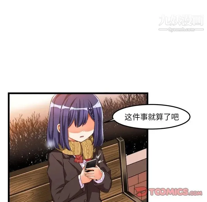 绘写你我的纯真 - 第45话 - page 52