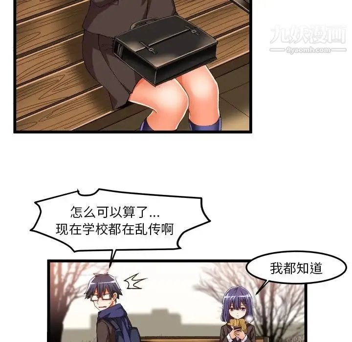 绘写你我的纯真 - 第45话 - page 53