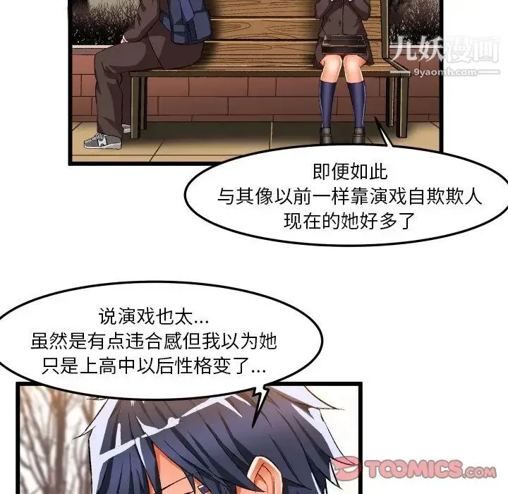 绘写你我的纯真 - 第45话 - page 54