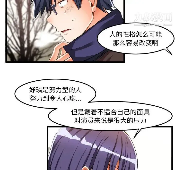 绘写你我的纯真 - 第45话 - page 55