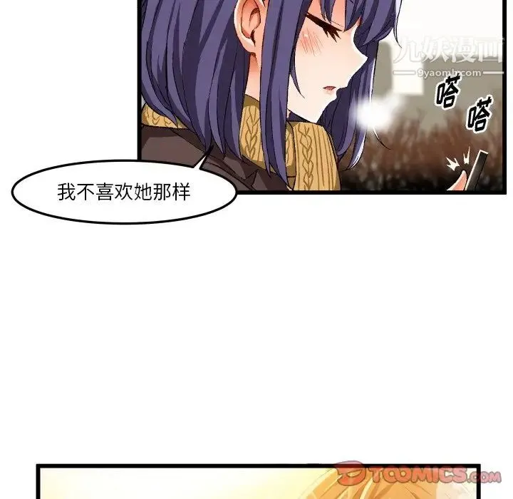绘写你我的纯真 - 第45话 - page 56