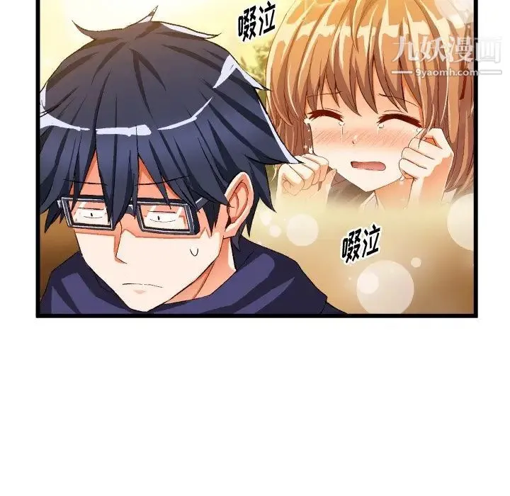 绘写你我的纯真 - 第45话 - page 57