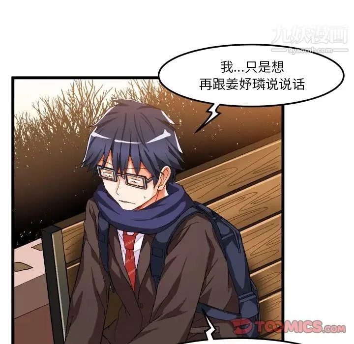 绘写你我的纯真 - 第45话 - page 58