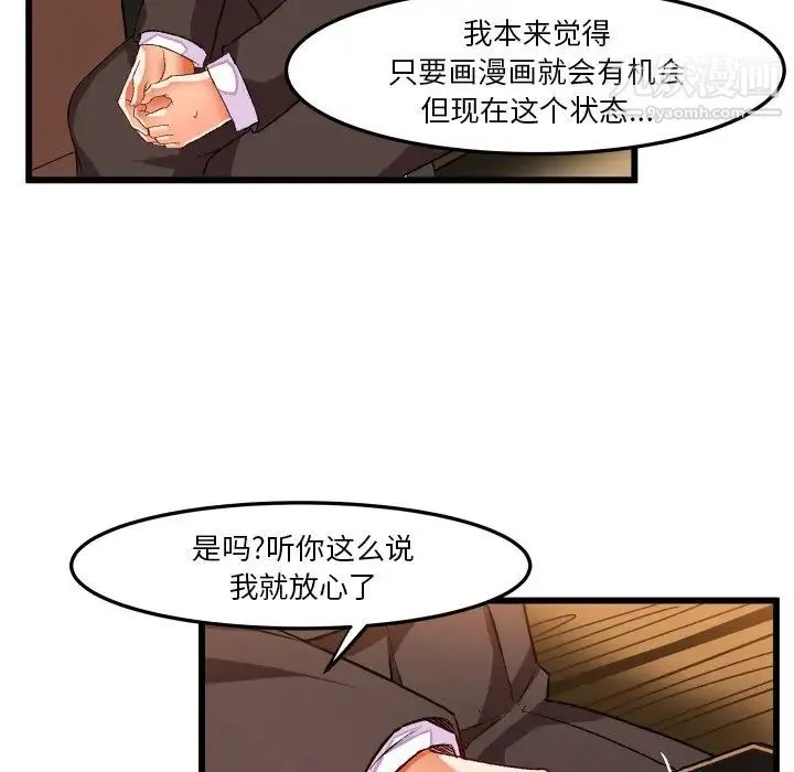 绘写你我的纯真 - 第45话 - page 59