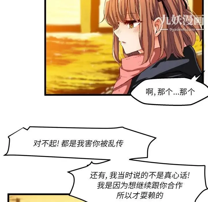 绘写你我的纯真 - 第45话 - page 67