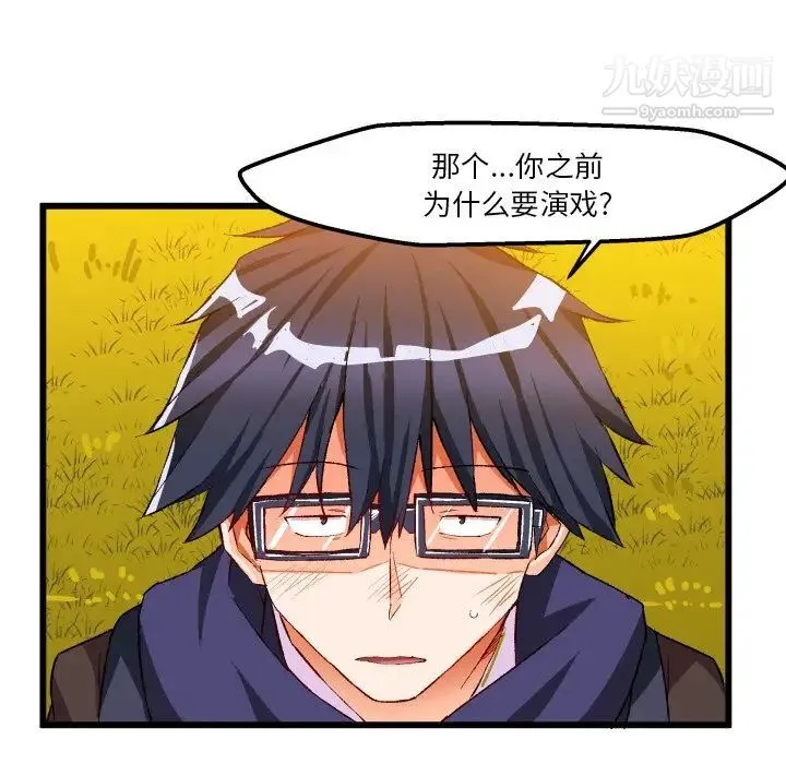 绘写你我的纯真 - 第45话 - page 69