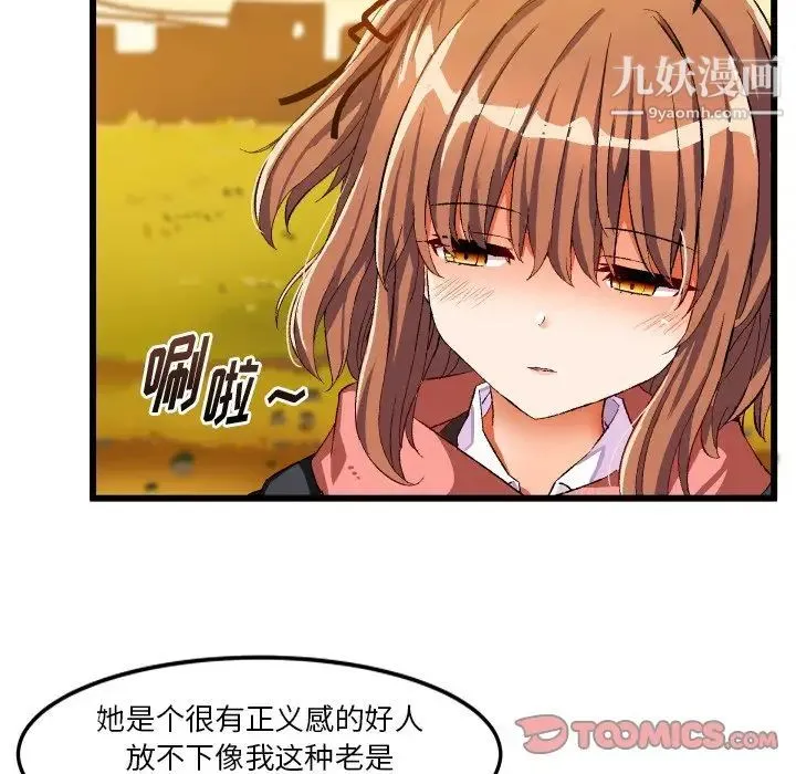绘写你我的纯真 - 第45话 - page 72