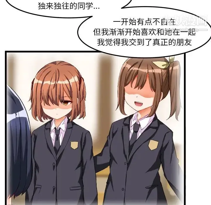 绘写你我的纯真 - 第45话 - page 73
