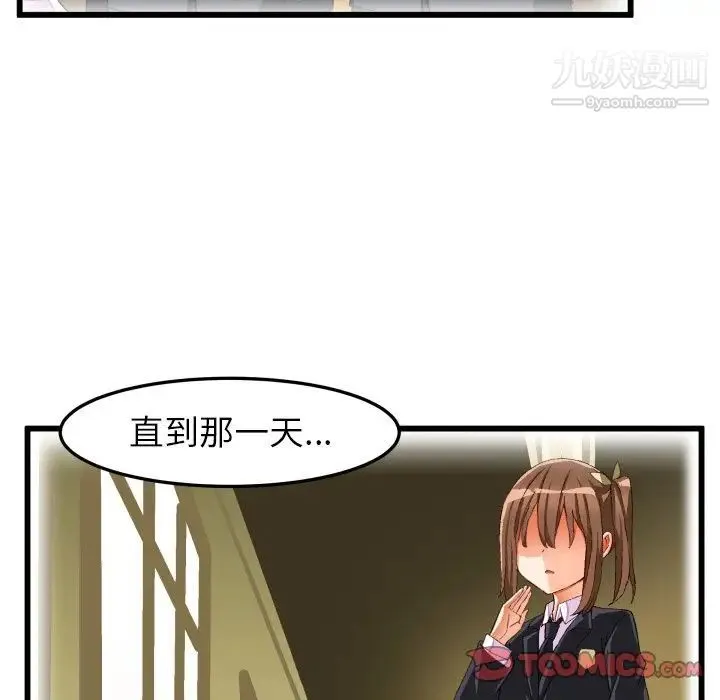 绘写你我的纯真 - 第45话 - page 74