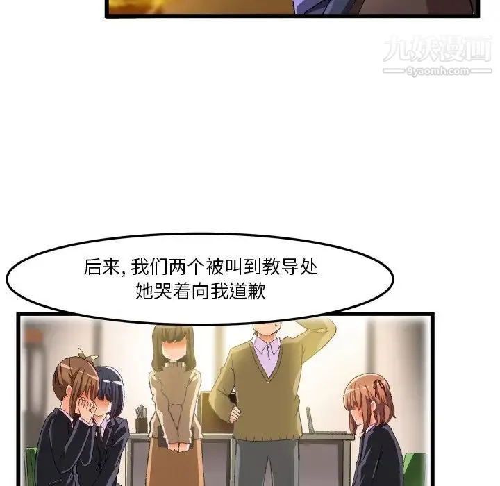 绘写你我的纯真 - 第45话 - page 77