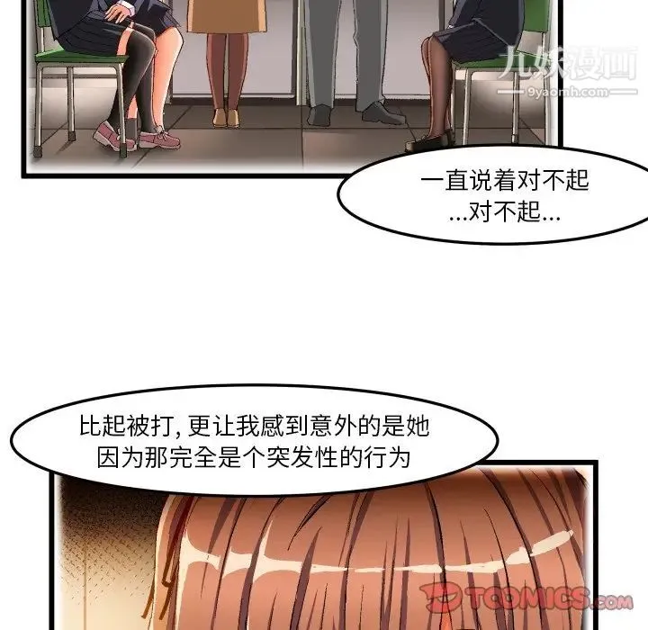 绘写你我的纯真 - 第45话 - page 78