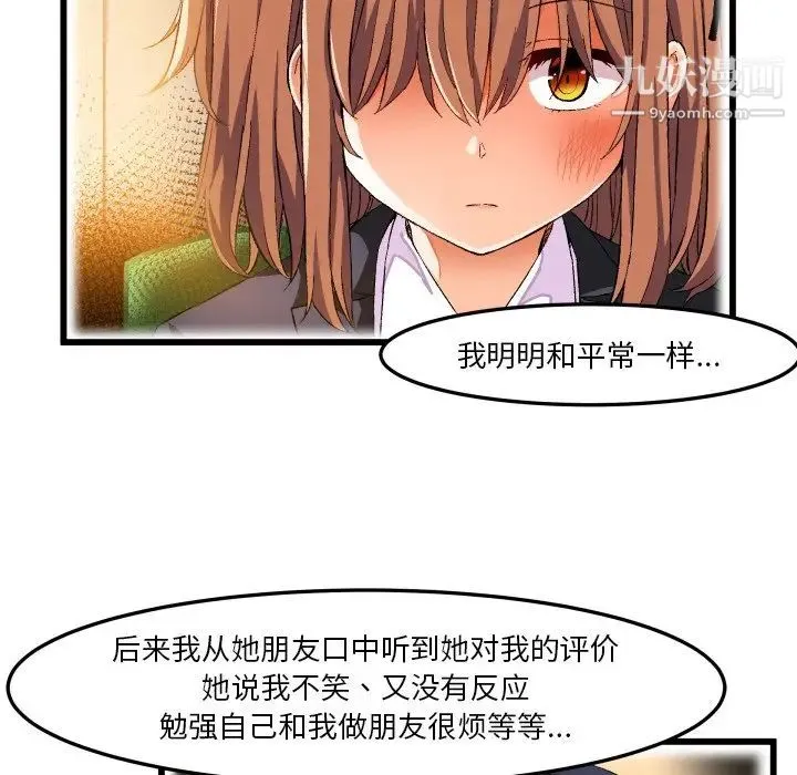 绘写你我的纯真 - 第45话 - page 79