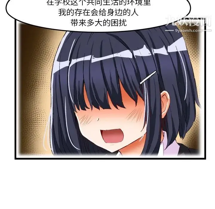 绘写你我的纯真 - 第45话 - page 81