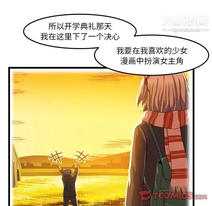 绘写你我的纯真 - 第45话 - page 82