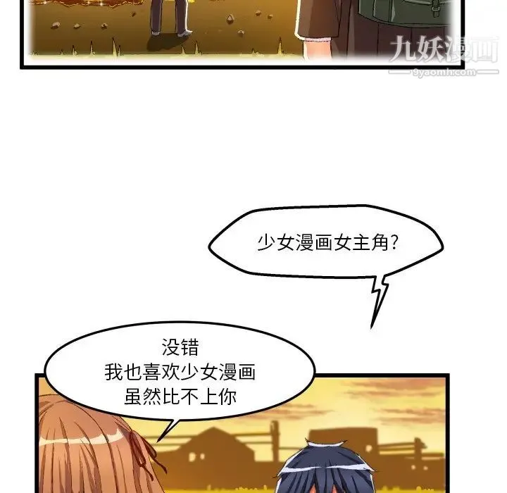 绘写你我的纯真 - 第45话 - page 83