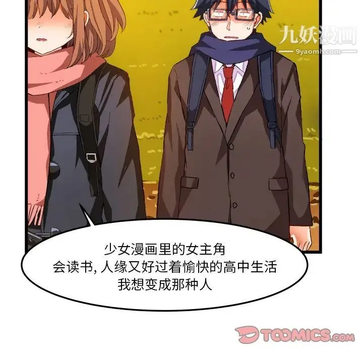 绘写你我的纯真 - 第45话 - page 84