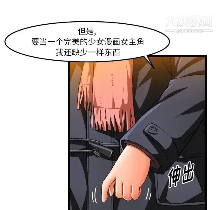绘写你我的纯真 - 第45话 - page 85