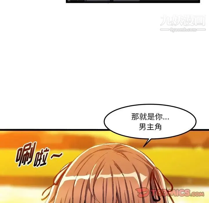 绘写你我的纯真 - 第45话 - page 86