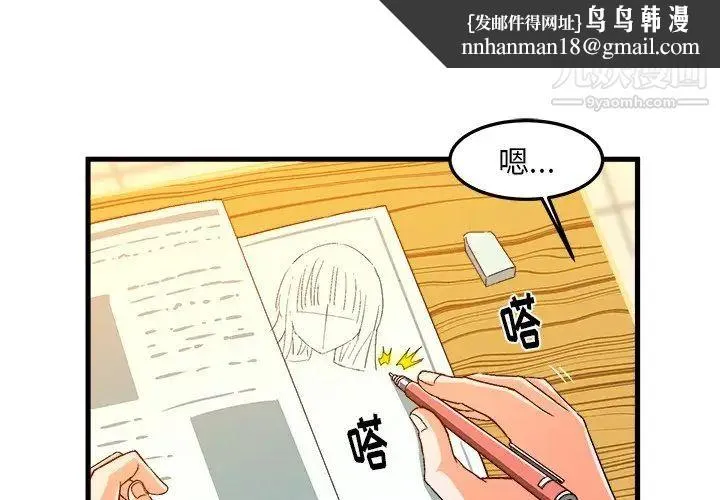 绘写你我的纯真 - 第19话 - page 1