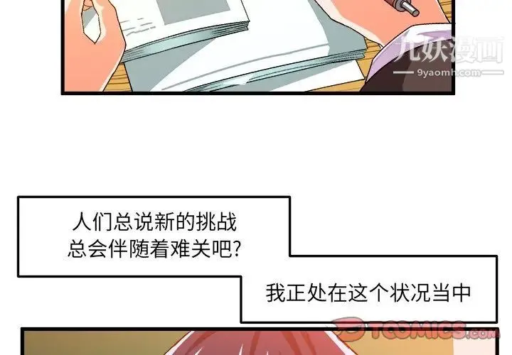 绘写你我的纯真 - 第19话 - page 2